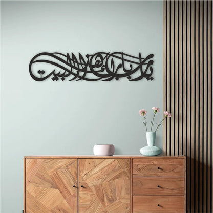 Dua for Barakah - "Ya Allah Bless Our Home" Islamic Wall Art