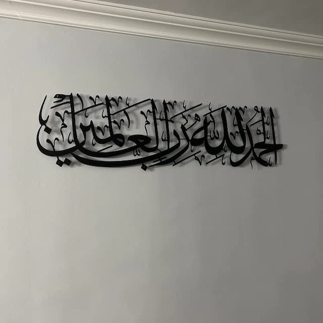 Surah Al Fatiha Islamic Wall Art | Written in Arabic Calligraphy