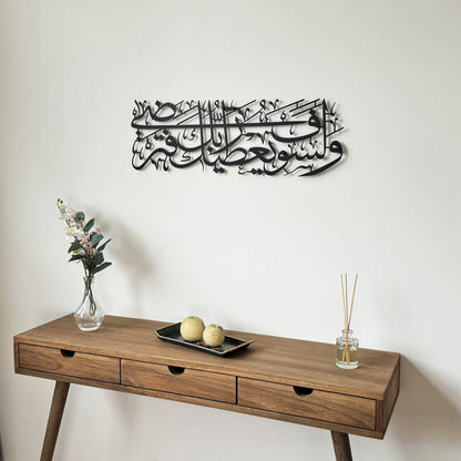 Surah Ad Duha Ayat 5 Islamic Wall Art