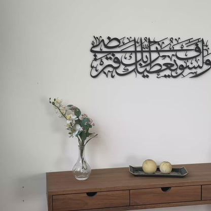 Surah Ad Duha Ayat 5 Islamic Wall Art