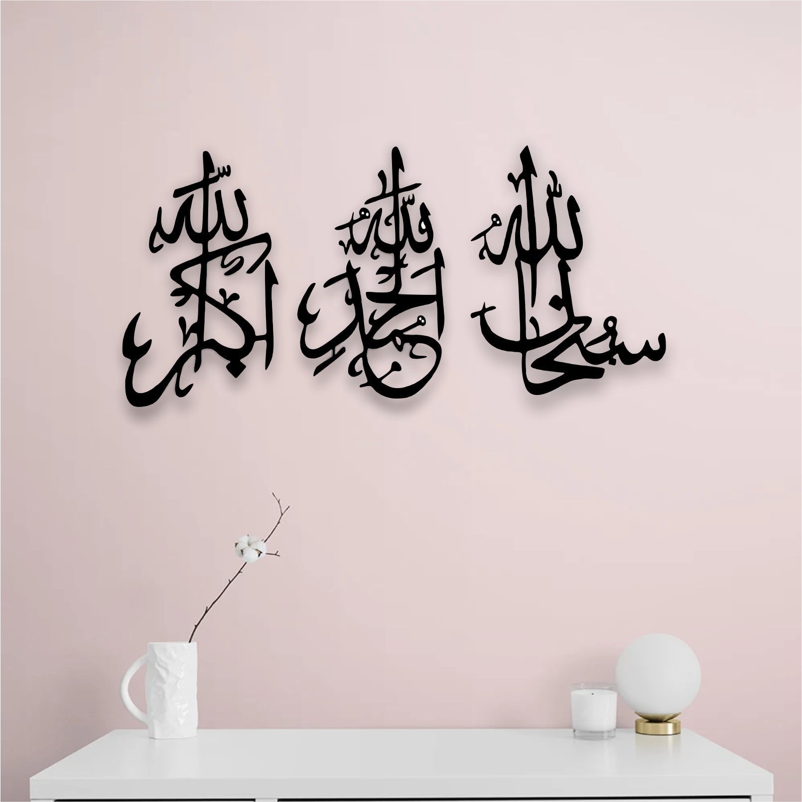 SubhanAllah, Alhamdulilah, AllahuAkbar Calligraphy Islamic Wall Art