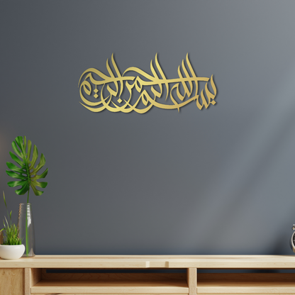 Bismillah Islamic Calligraphy Wall Art Decor