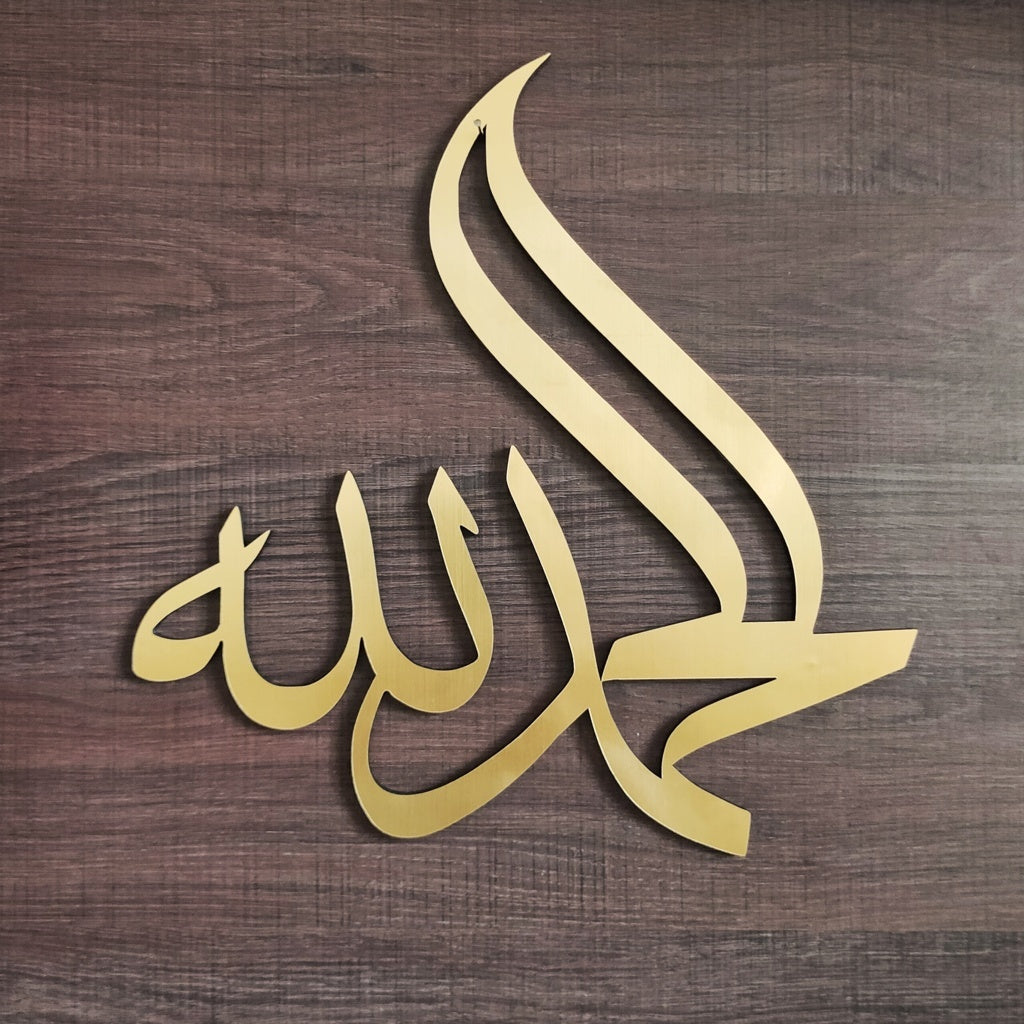 Alhamdulillah 3D Wall Art