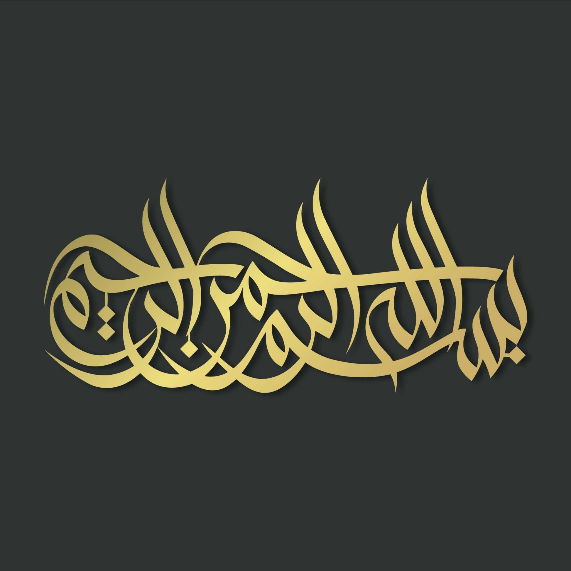 Bismillah Islamic Calligraphy Wall Art Decor