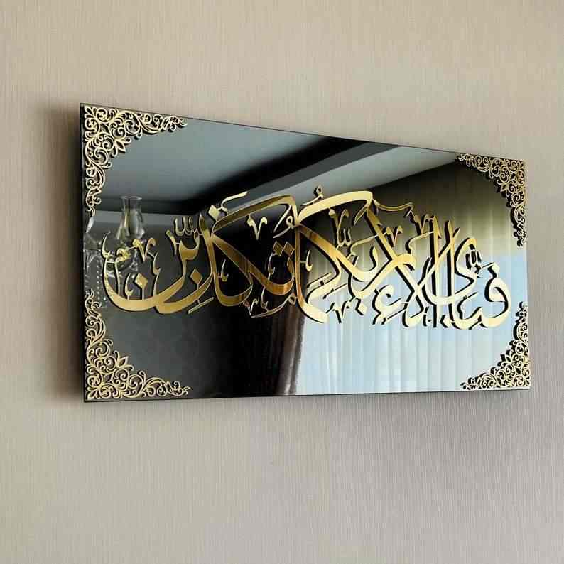 Fabi Ayyi Aala e Rabbikuma Tukazziban | Acrylic Wall Decor My Store