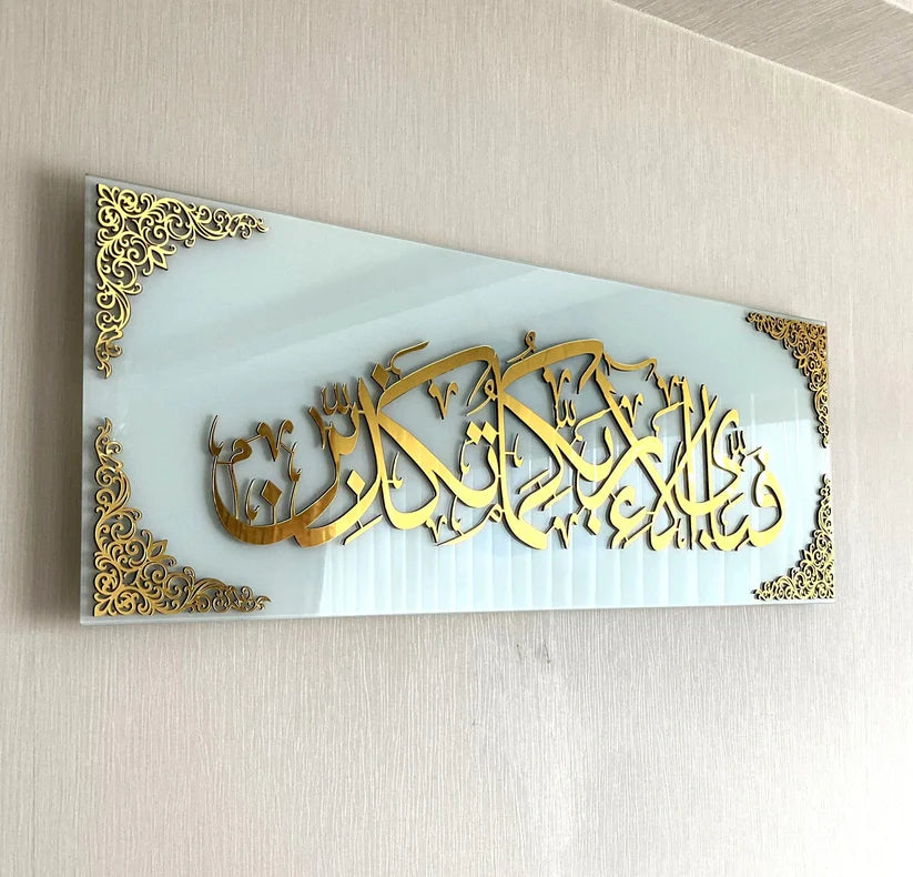 Fabi Ayyi Aala e Rabbikuma Tukazziban | Acrylic Wall Decor My Store