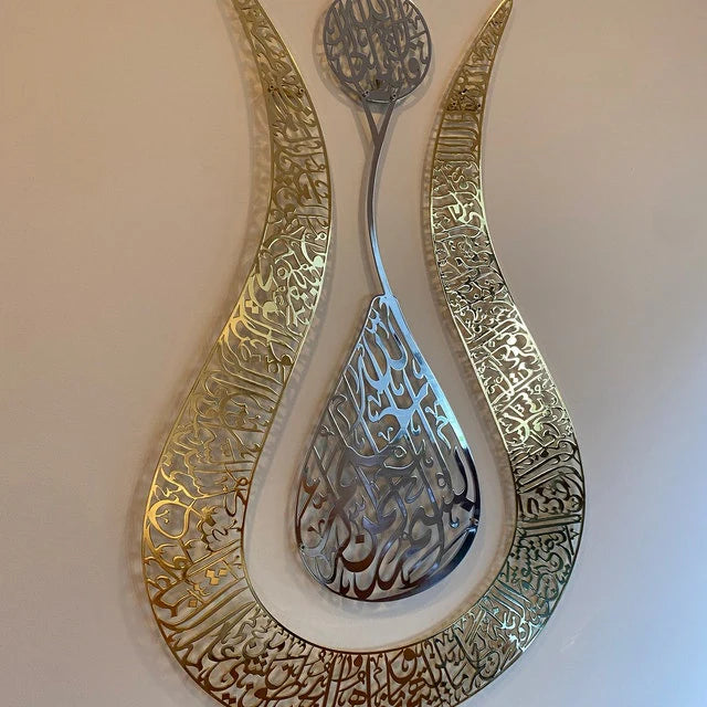 Tulip Shaped Ayat ul Kursi | Islamic Wall Art My Store