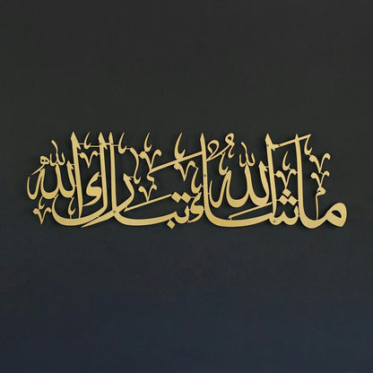 Mashallah Tabarakallah Islamic Wall Art