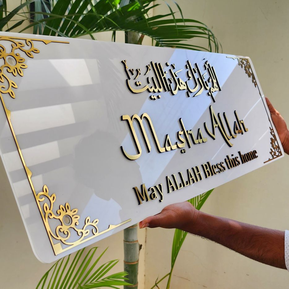 Framed Masha Allah 3D Wall Art - Allah Humma Baarik Haazal Bait