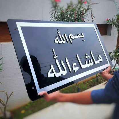 Bismillah Mashaallah Framed 3d Wall Art Essalan Shop