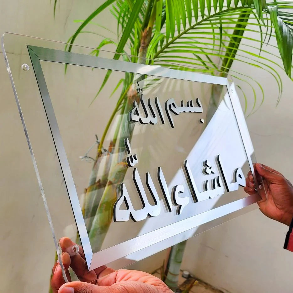 Bismillah Mashaallah Framed 3d Wall Art Essalan Shop