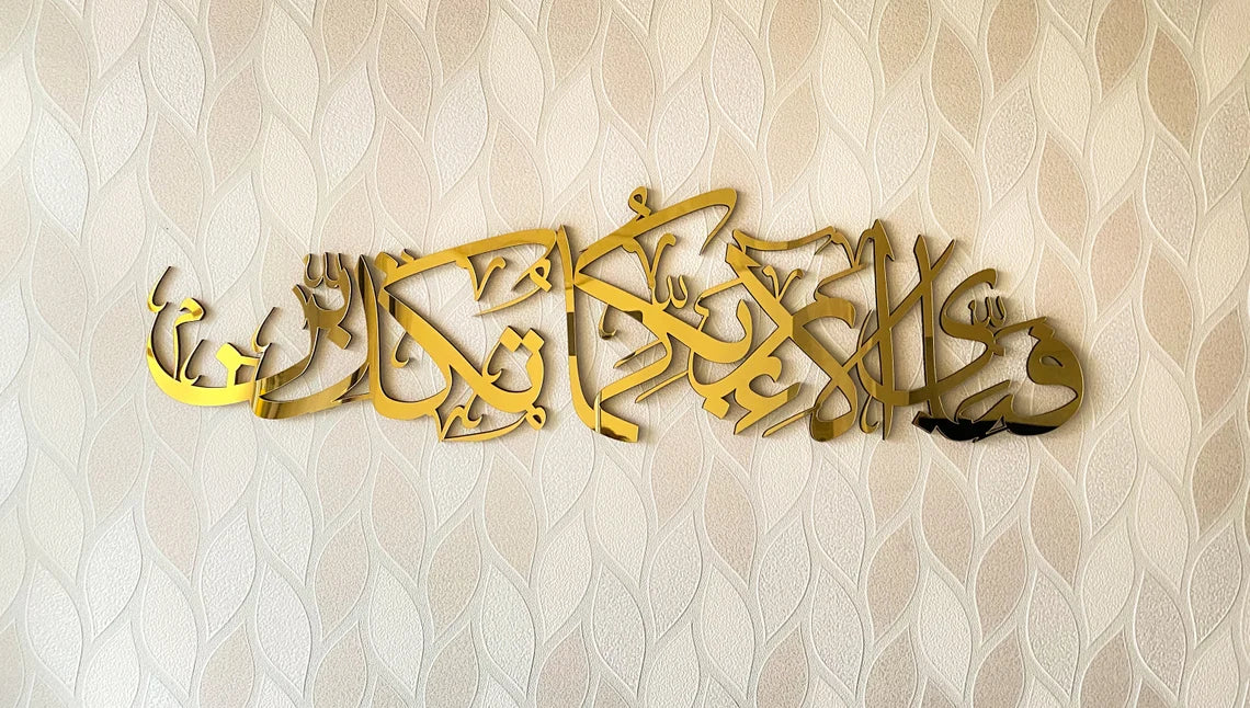 Fabi Ayyi Aala e Rabbikuma Tukazziban | Acrylic Wall Decor My Store