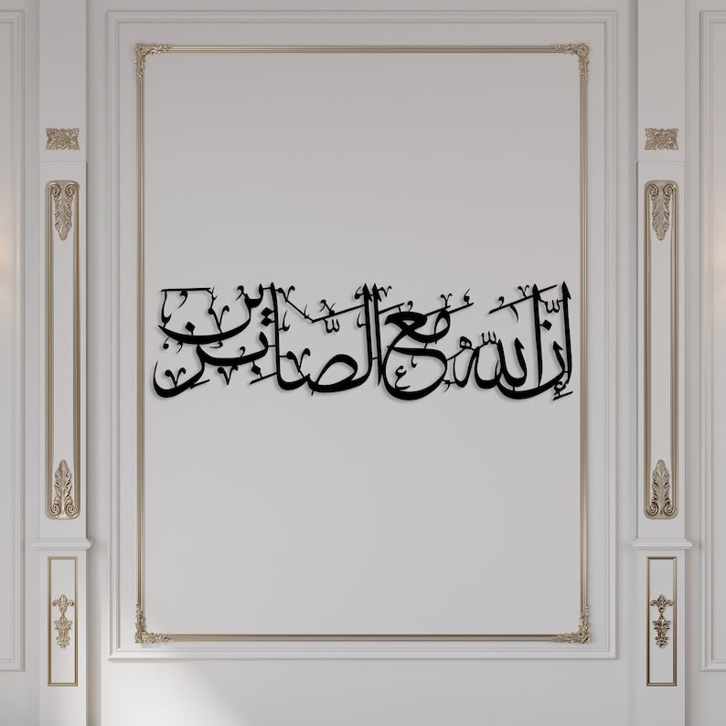 IIna Allah Mae Alsaabirin Islamic Wall Art