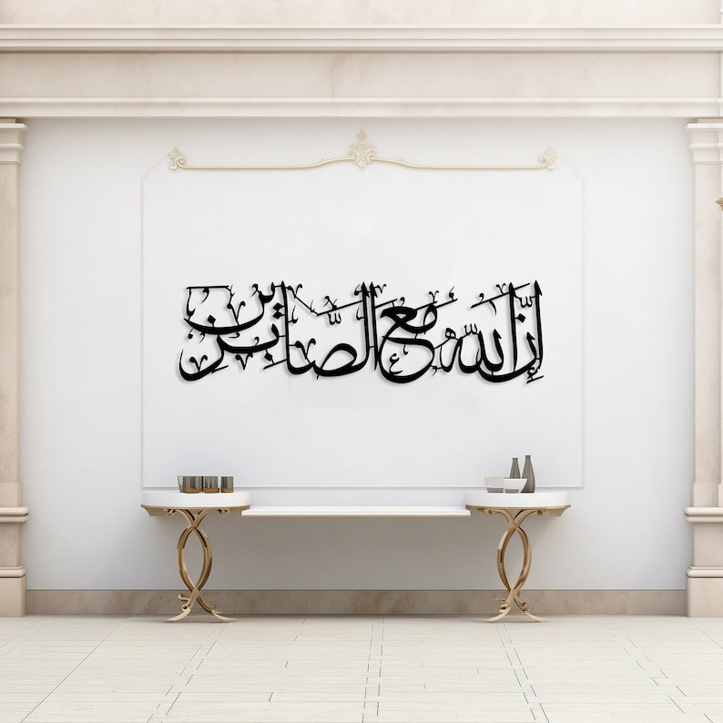 IIna Allah Mae Alsaabirin Islamic  Wall Art