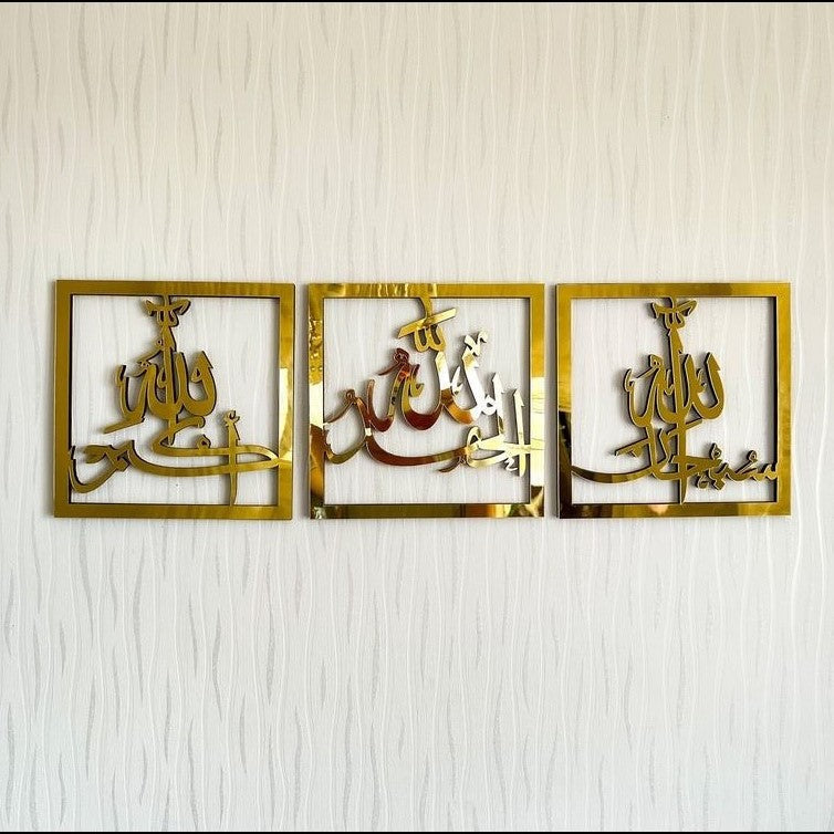 Set of 3, Subhanallah, Alhamdulillah, AllahuAkbar, Islamic wall art