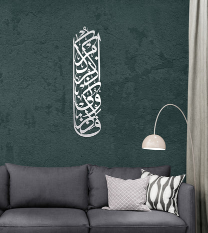 Faz Kuruni Az Kurkum”, Surah Al-Baqarah Islamic Wall Art