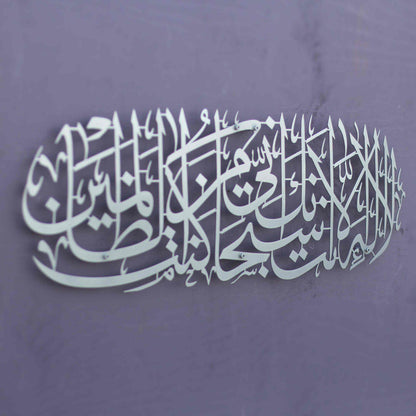 Dua of Prophet Yunus (as) Islamic Wall Art Essalan Shop