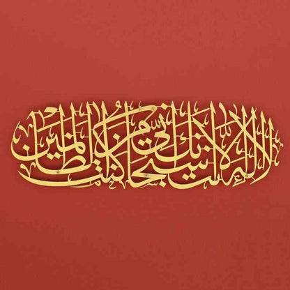 Dua of Prophet Yunus (as) Islamic Wall Art Essalan Shop