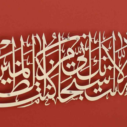 Dua of Prophet Yunus (as) Islamic Wall Art Essalan Shop