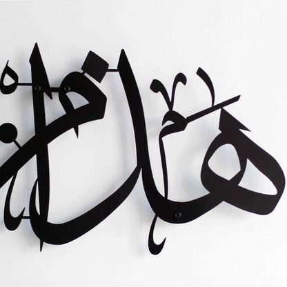 Hadha Min Fadli Rabbi Horizontal Style Islamic Wall Art