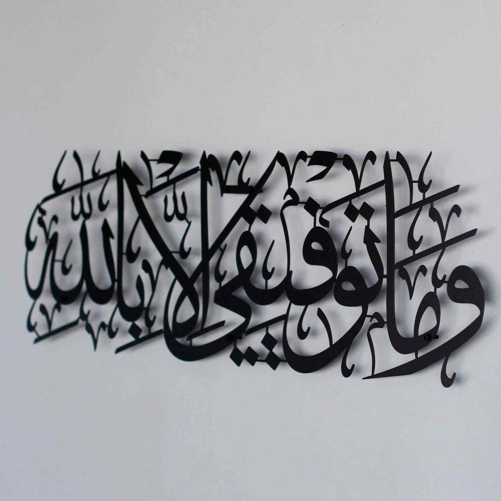 Wa Ma Tawfiki Illa Billah My Success is only by Allah Islamic Wall Art